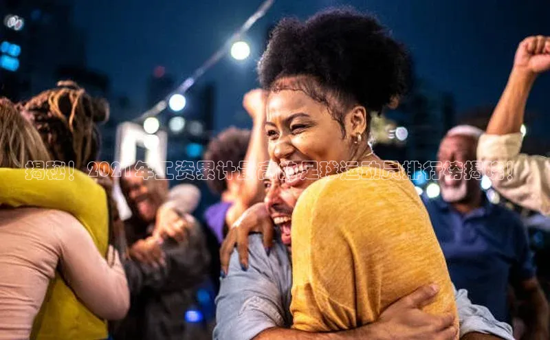 oety欧亿体育官网小度商城揭秘！2021年工资累计最高的足球运动员排行榜揭晓！