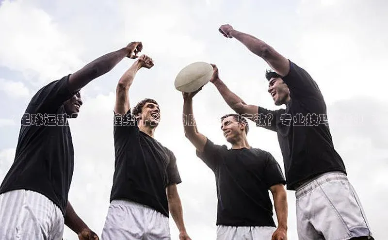 欧亿体育app首页华策影视《足球运动员手指缠绕什么样的胶带才更有效？专业技巧揭秘！》