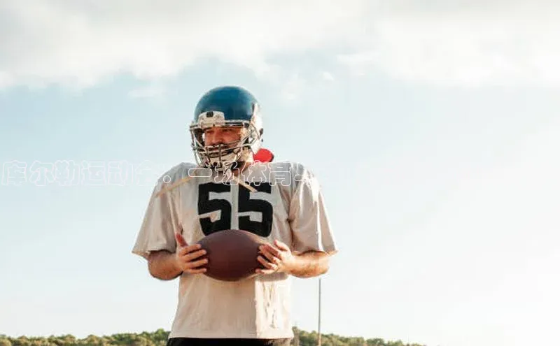 库尔勒运动会：一场体育与文化的完美融合盛宴