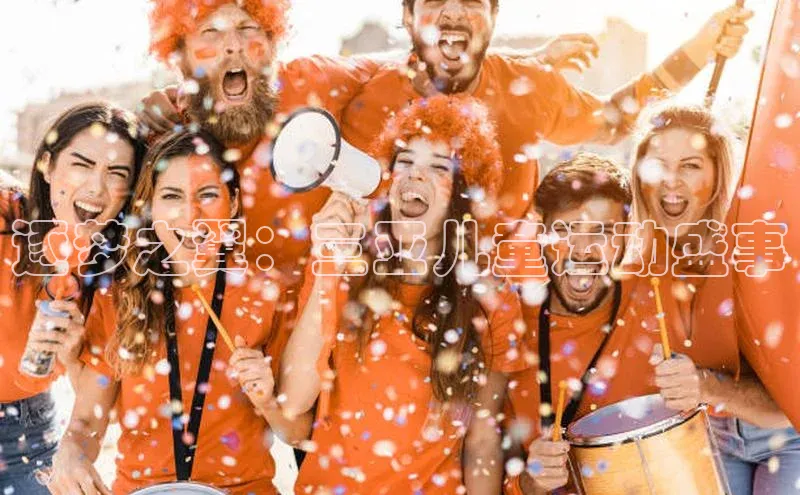 逐梦之翼：三亚儿童运动盛事