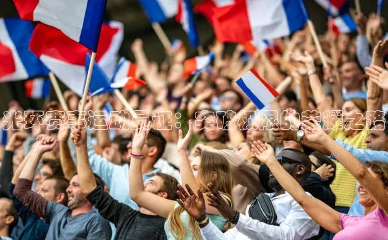 光环赛事运动员证：突破极限的荣耀之路