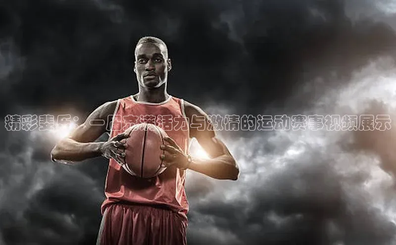 欧亿体育app首页