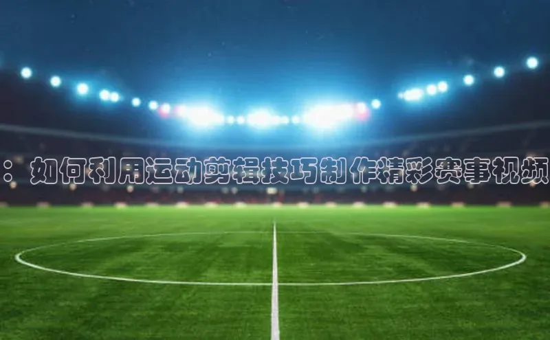 欧亿体育免费登录入口