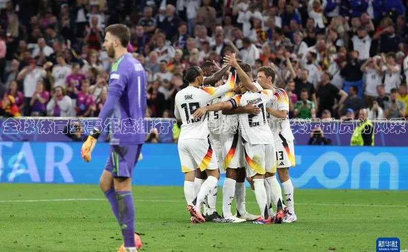 全球体育盛事年度排行：热门赛事与顶尖运动员的风采